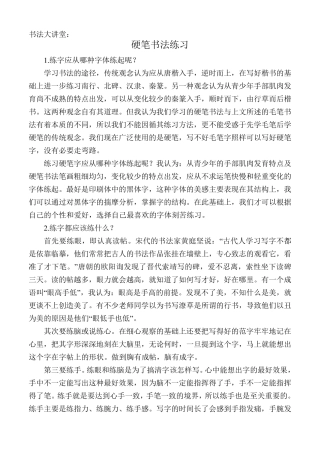 硬笔书法练习