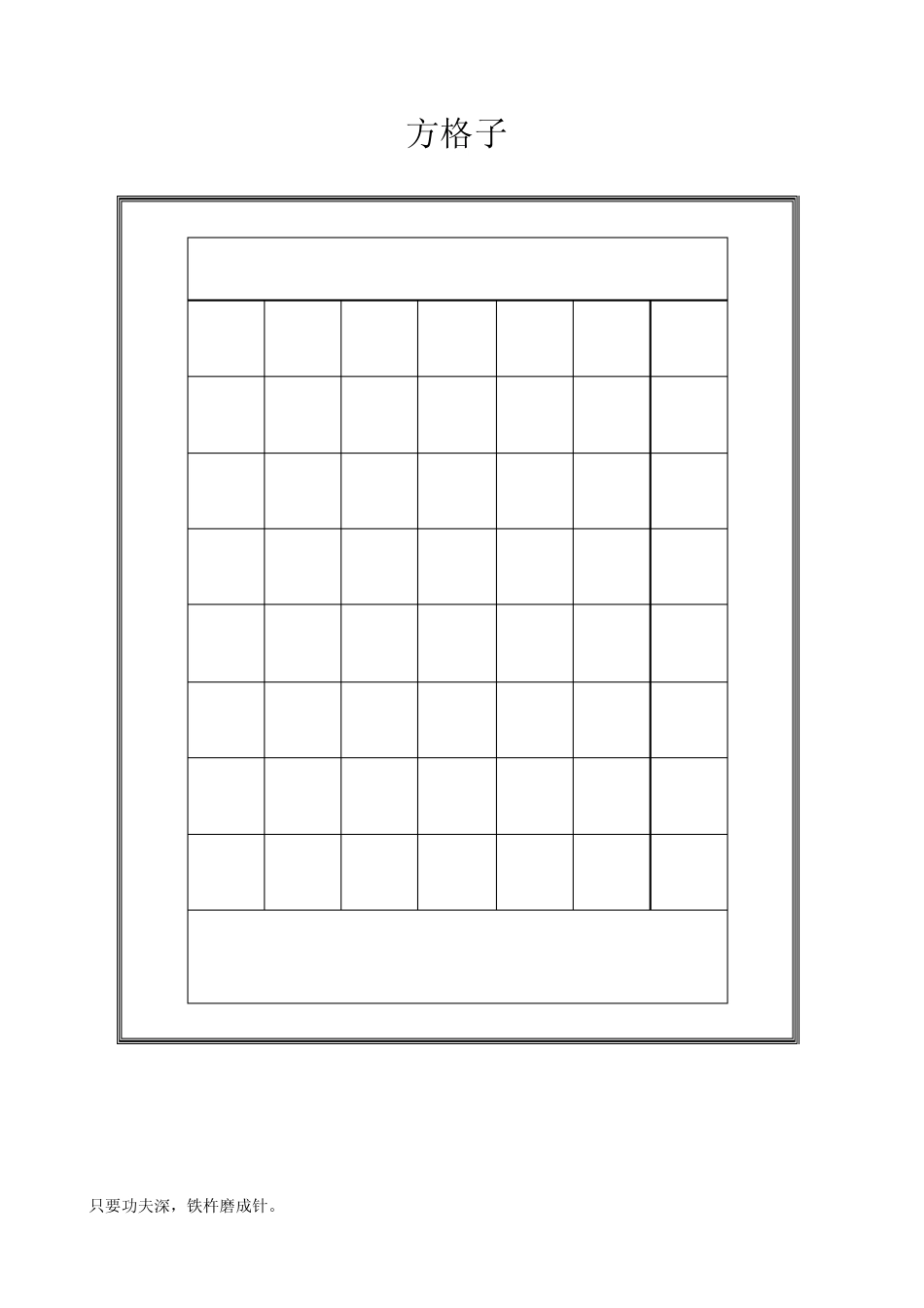 硬笔书法练习用纸_第2页