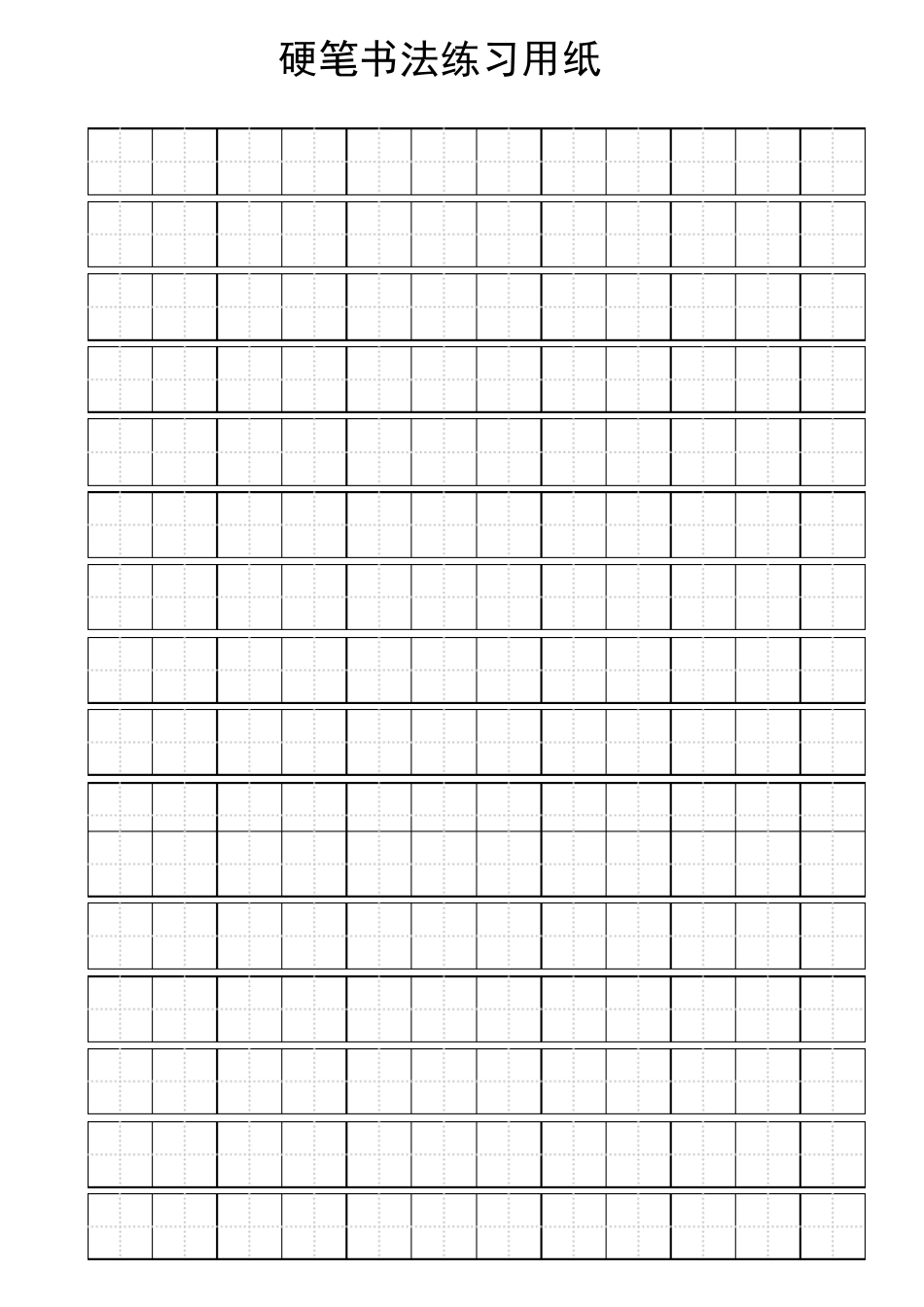 硬笔书法练习用纸A4打印_第3页