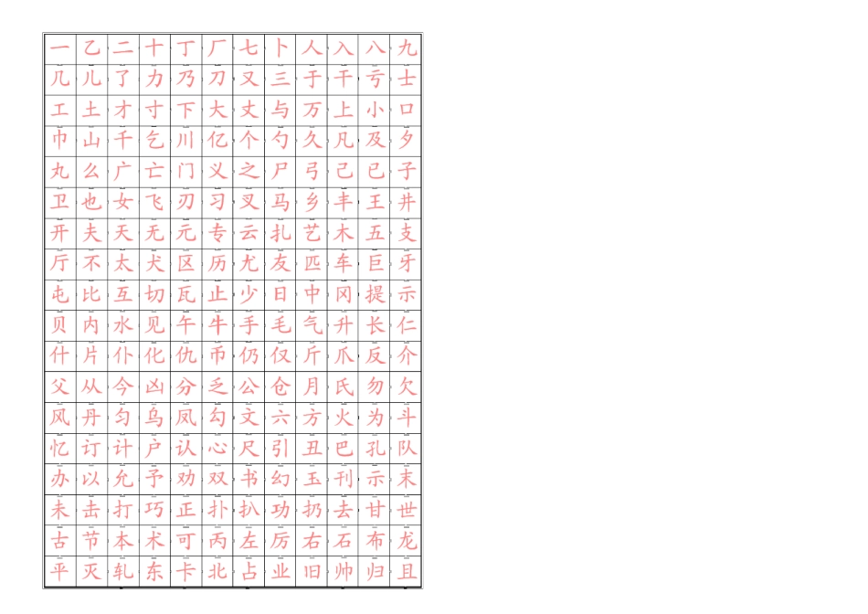 硬笔书法练字模版_第1页