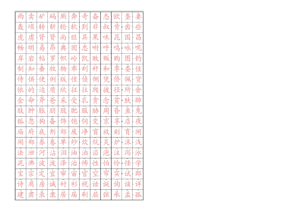 硬笔书法练字模版_第3页