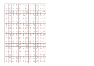 硬笔书法练字模版