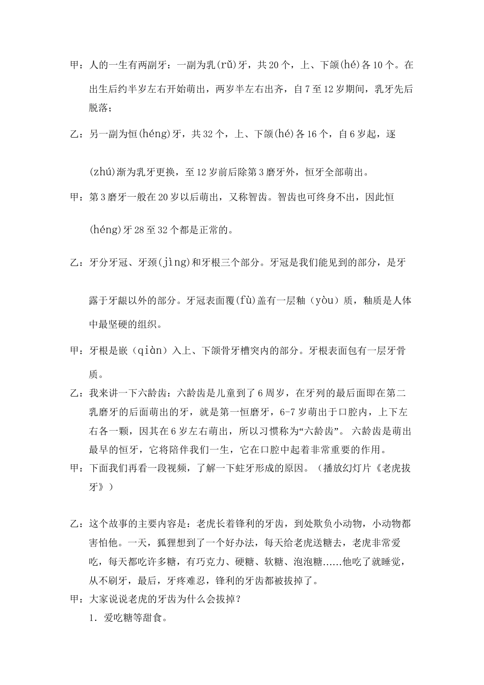 爱牙护齿主题班会主持词_第2页