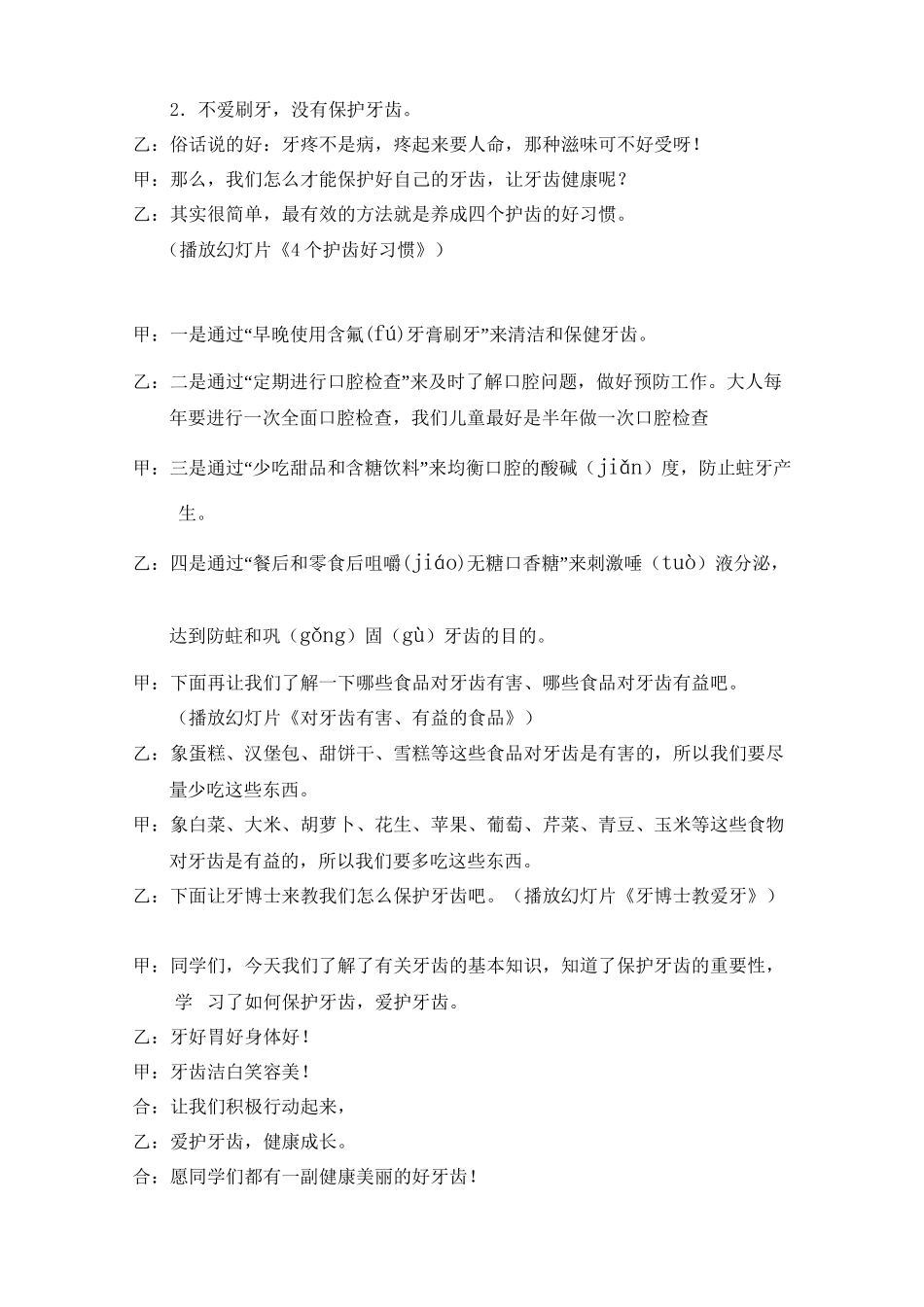 爱牙护齿主题班会主持词_第3页