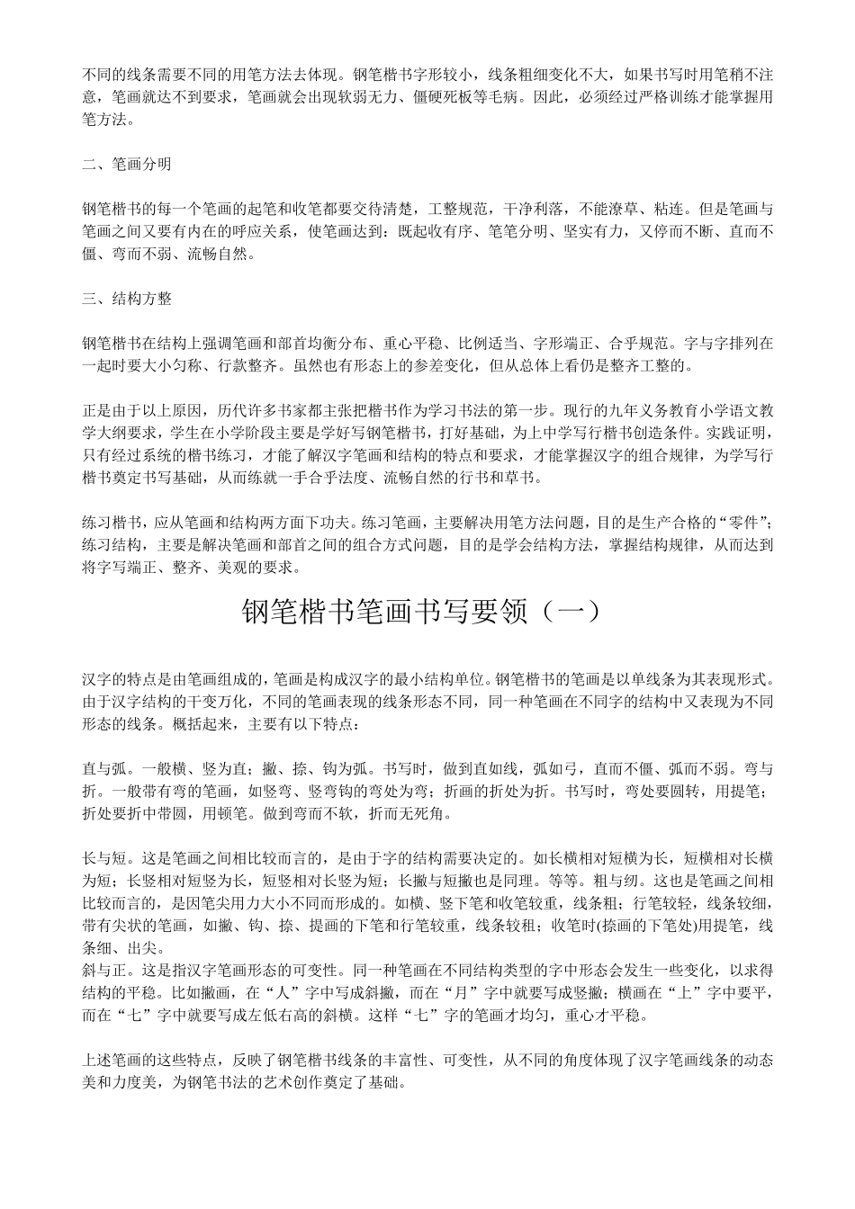 硬笔书法考级标准_第3页