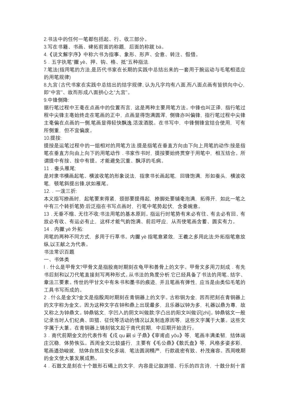 硬笔书法考试理论试题_第2页