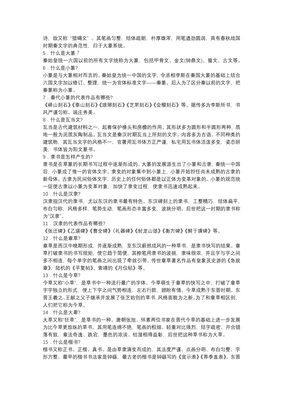 硬笔书法考试理论试题_第3页