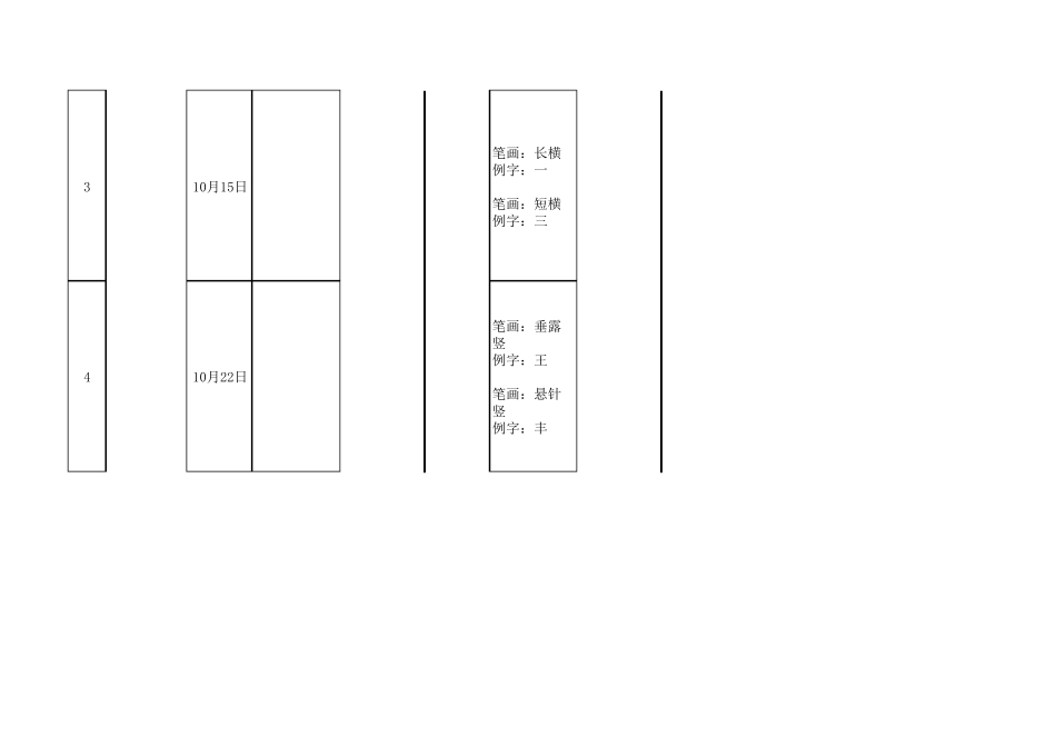 硬笔书法课程教学安排表_第2页