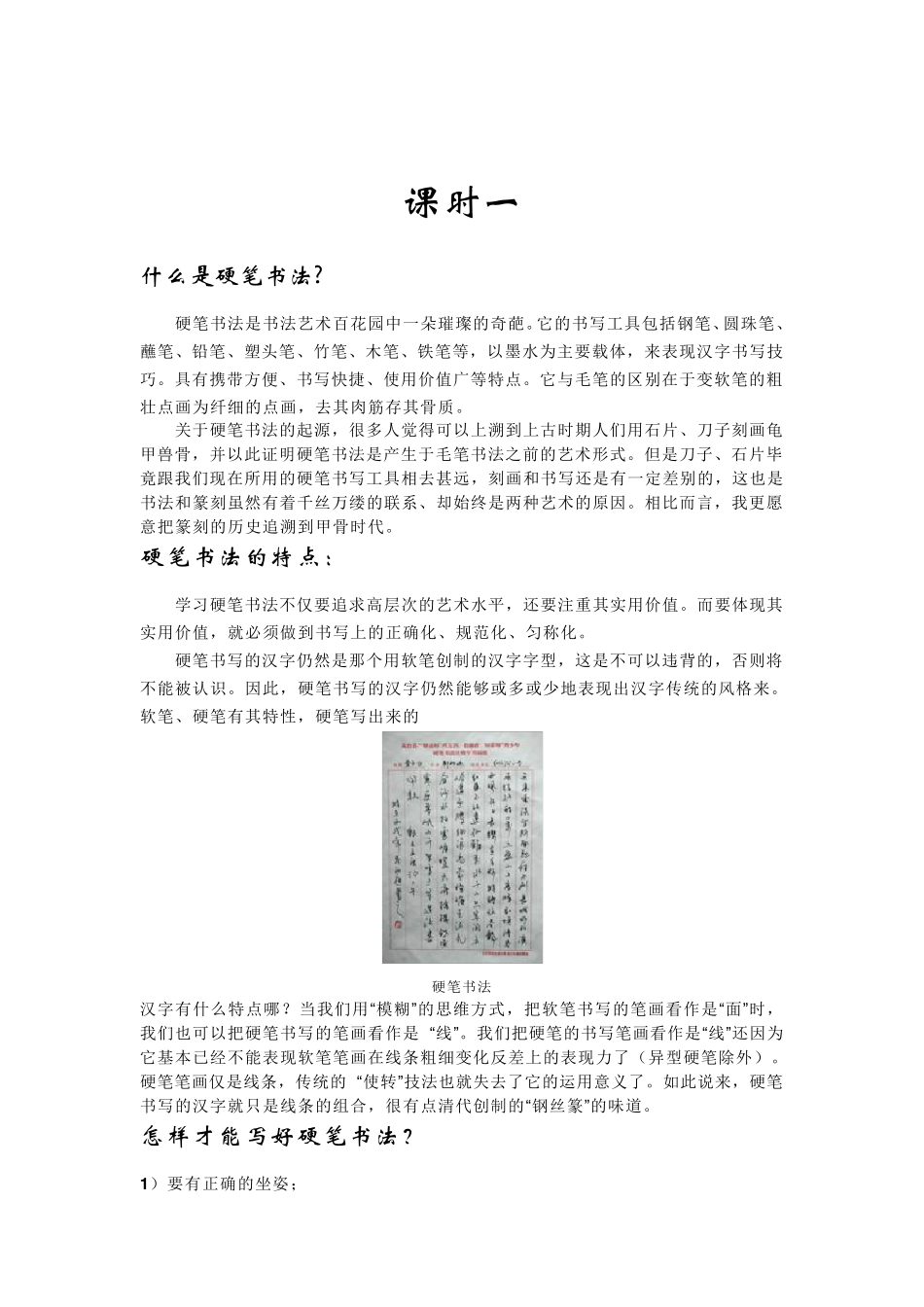 硬笔书法课时安排_第3页