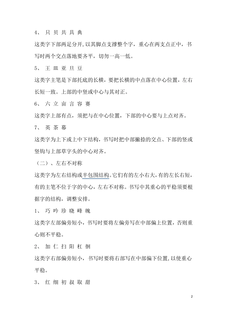 硬笔书法间架结构_第2页