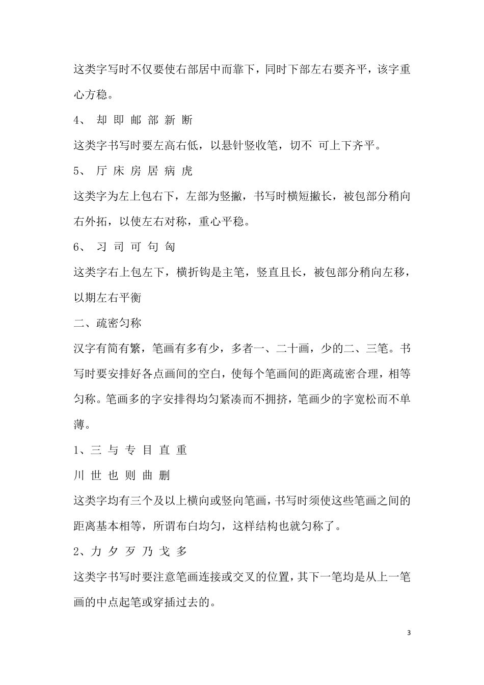 硬笔书法间架结构_第3页