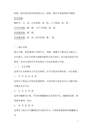 硬笔书法间架结构