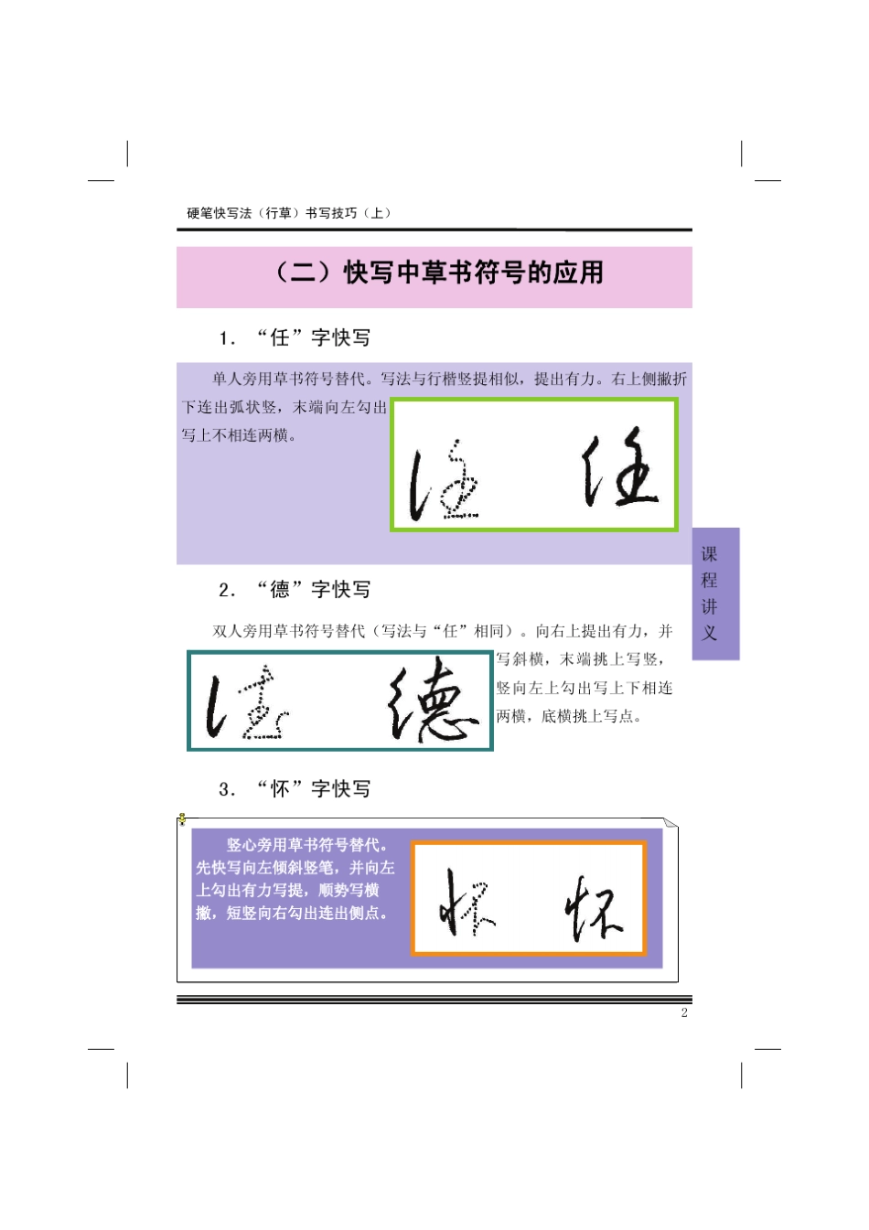 硬笔快写法(行草)书写技巧(上)李花卉2007_课程讲义_第2页