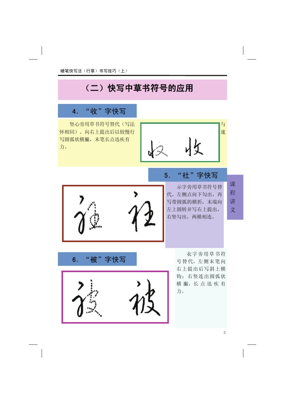 硬笔快写法(行草)书写技巧(上)李花卉2007_课程讲义_第3页