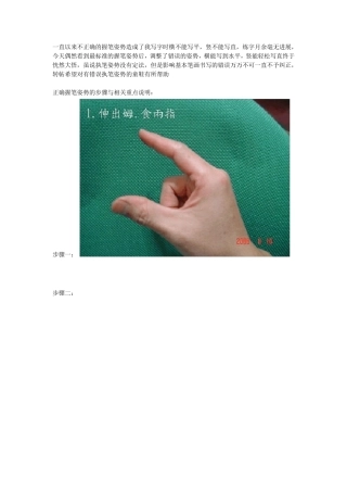 硬笔执笔姿势及田英章论书法