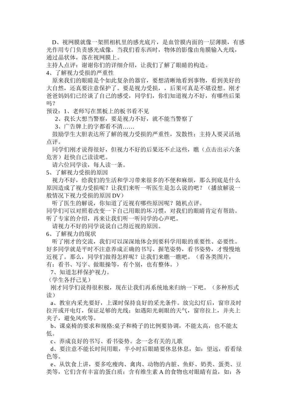 爱眼护眼--主题班会_第2页