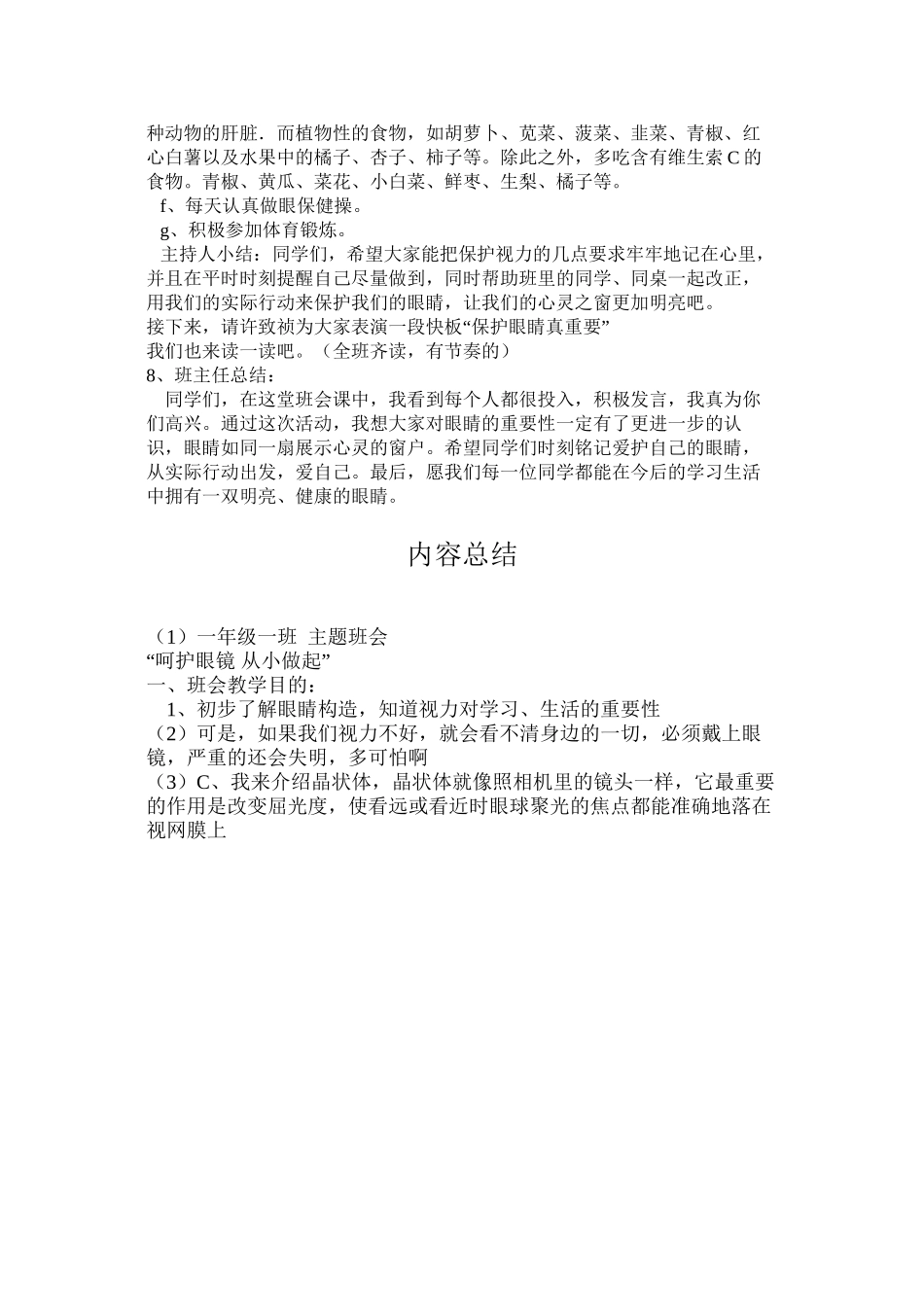 爱眼护眼--主题班会_第3页