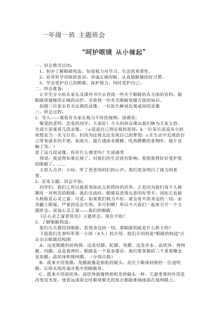 爱眼护眼--主题班会