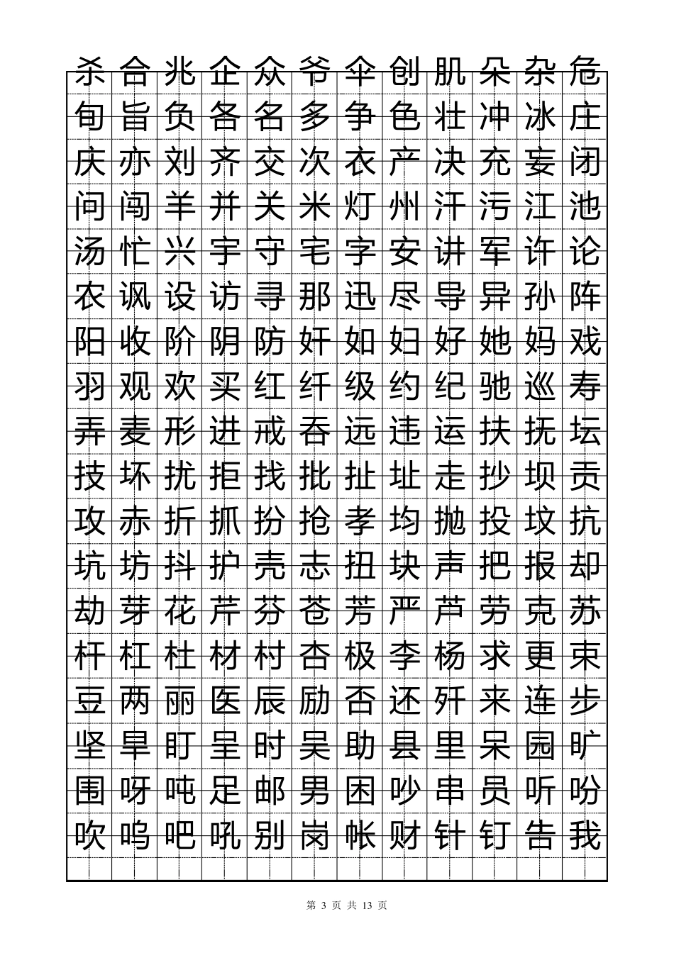 硬笔楷书字帖_第3页