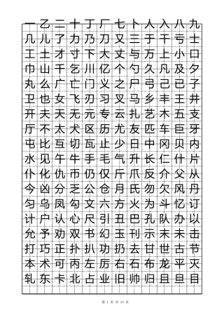 硬笔楷书字帖