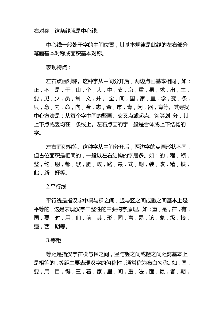 硬笔楷书结构规律_第2页