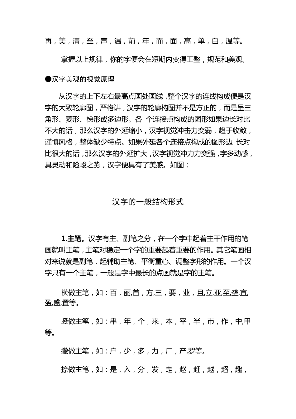 硬笔楷书结构规律_第3页