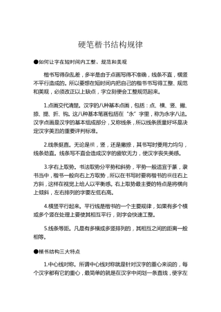 硬笔楷书结构规律
