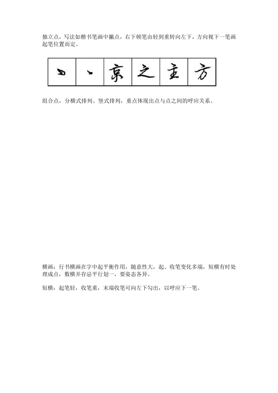 硬笔行书书法教学_第2页