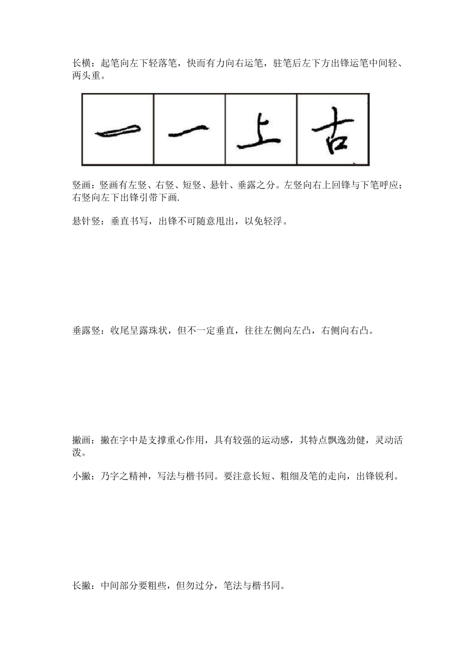 硬笔行书书法教学_第3页