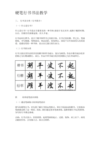 硬笔行书书法教学