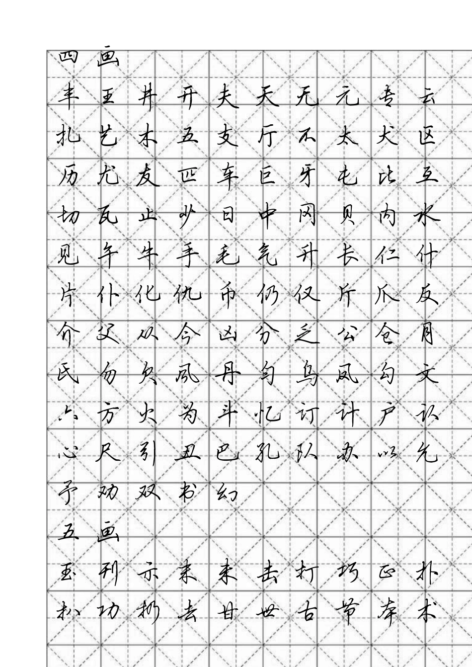 硬笔行书2500常用字_第2页