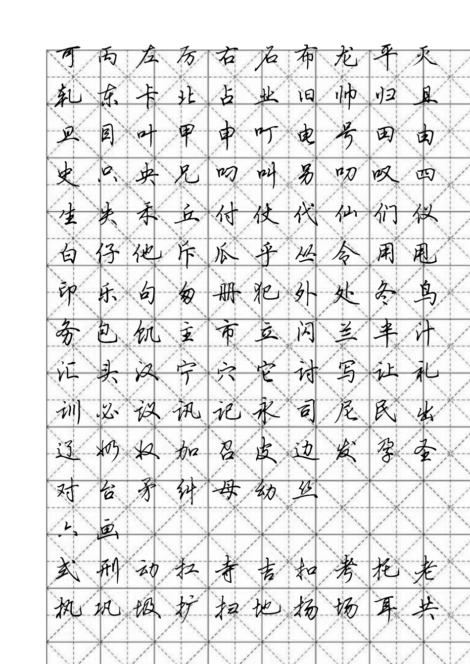 硬笔行书2500常用字_第3页