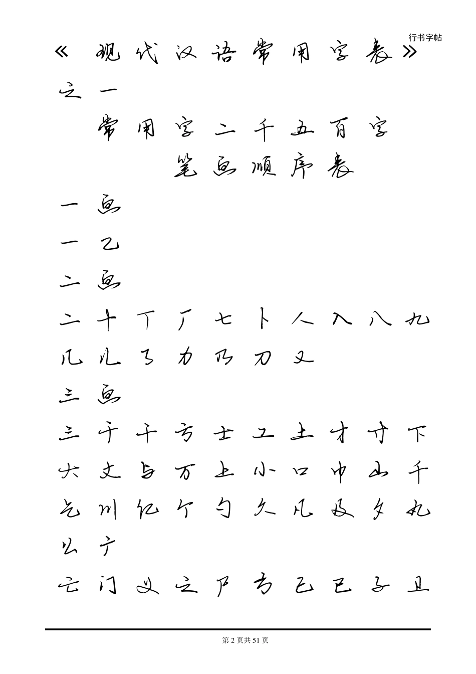 硬笔行书字帖_第2页