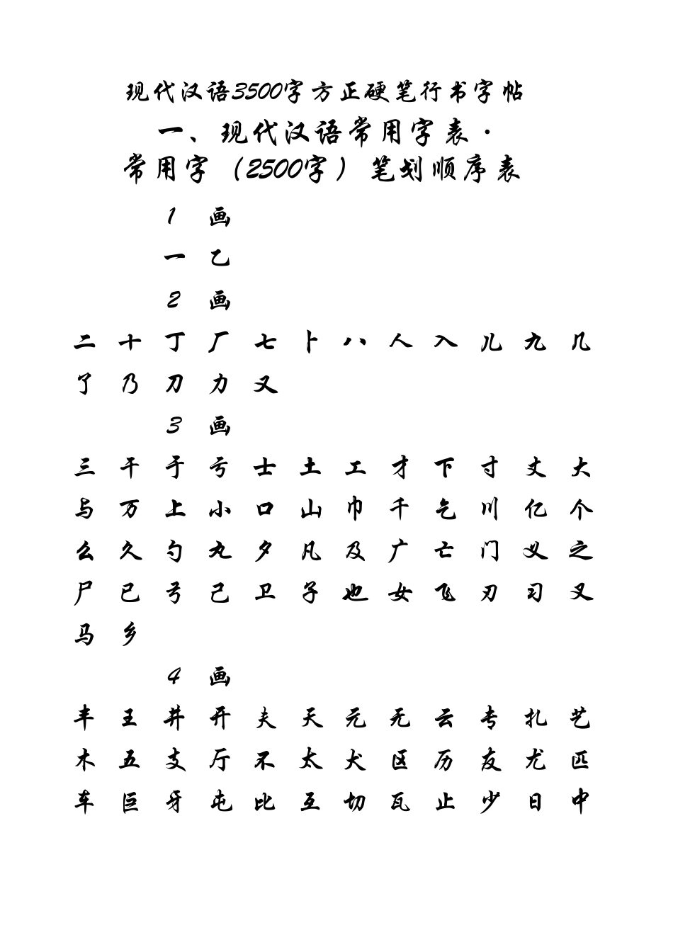 硬笔行书字帖__第1页