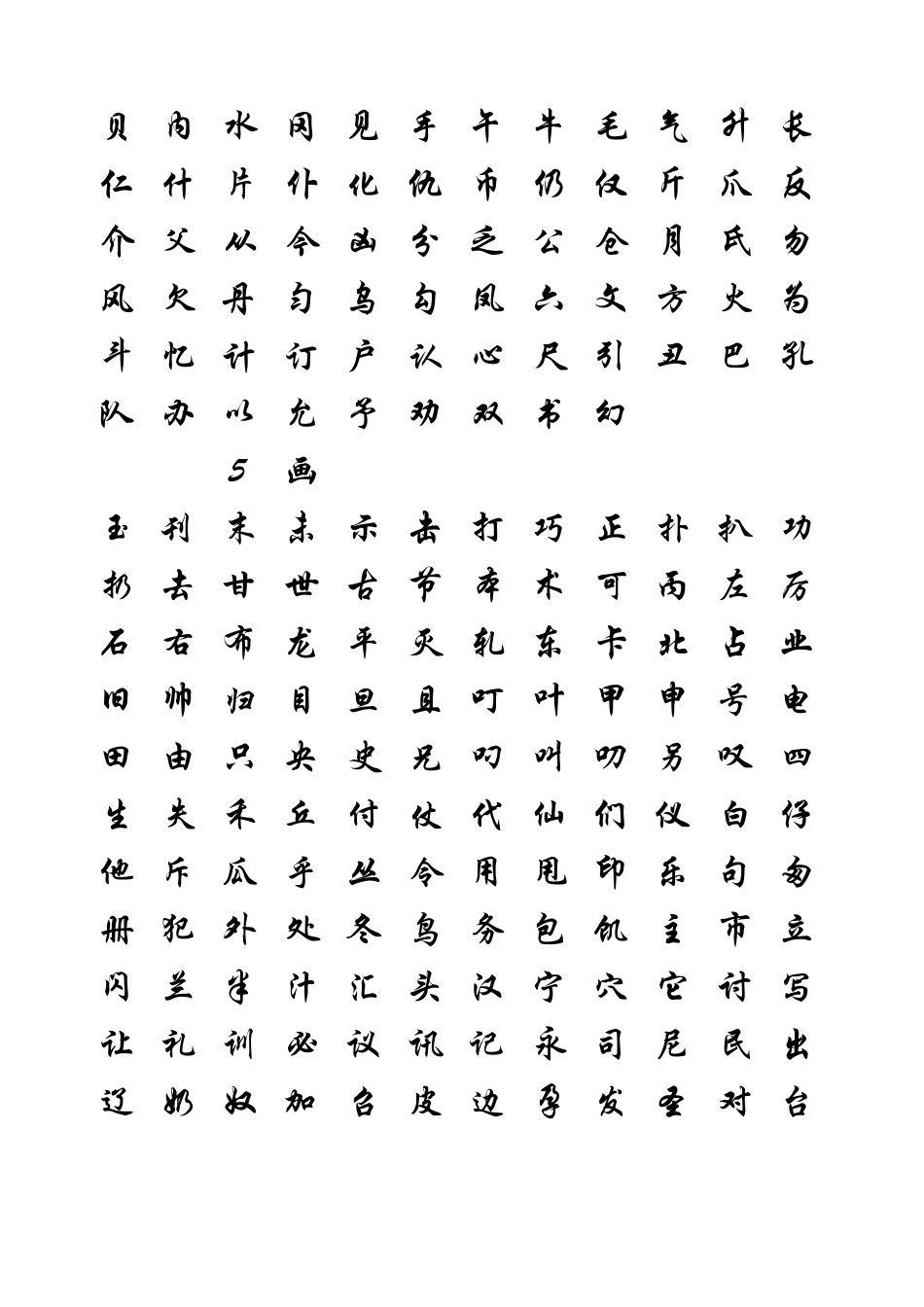 硬笔行书字帖__第2页