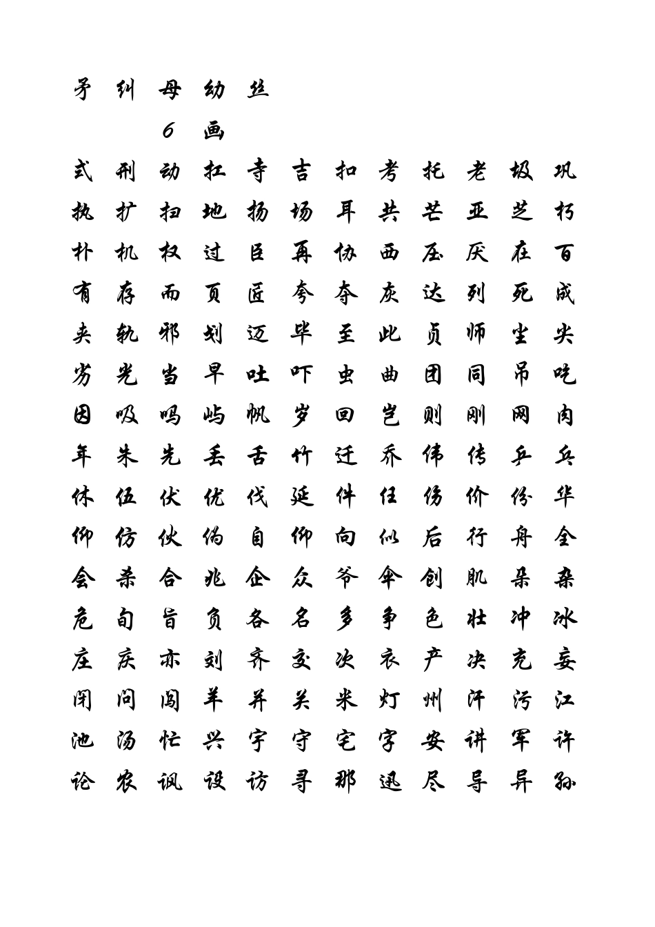 硬笔行书字帖__第3页