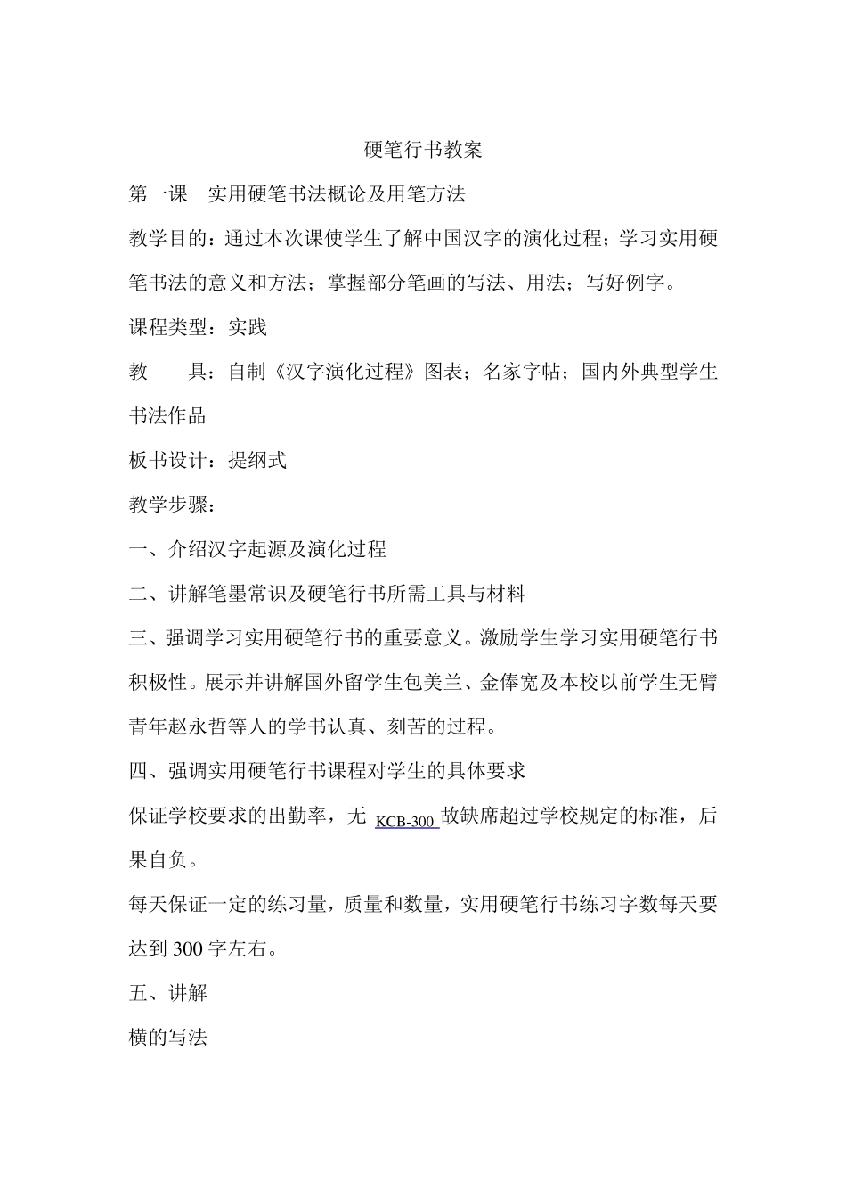 硬笔行书教案_第1页