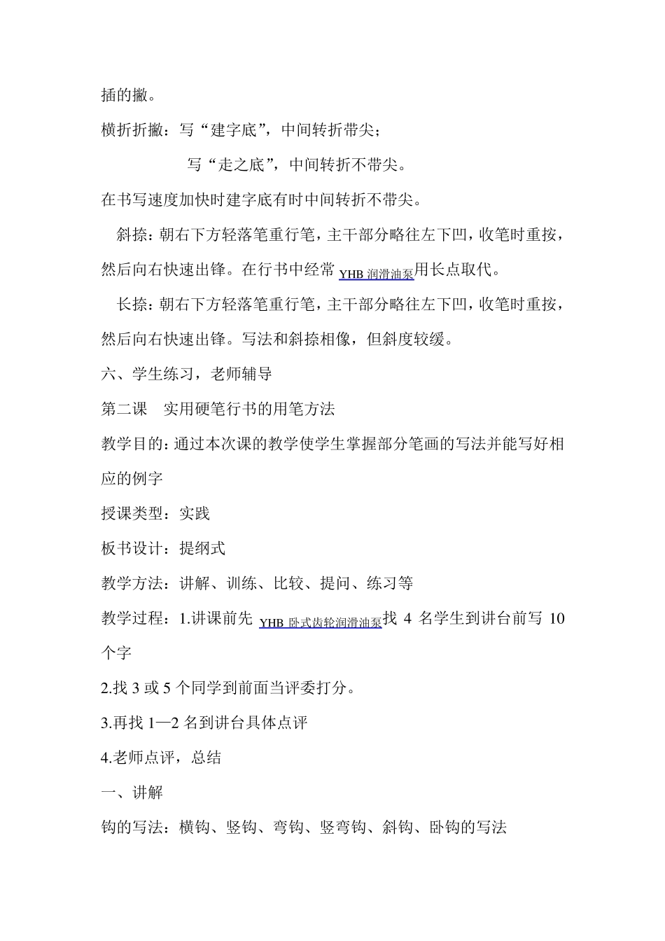 硬笔行书教案_第3页