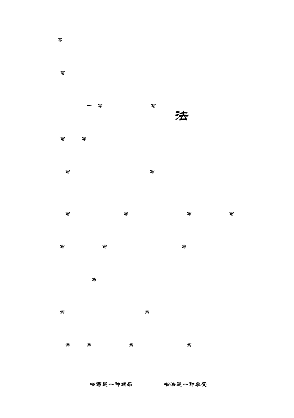 硬笔行楷字帖书写的享受_第3页