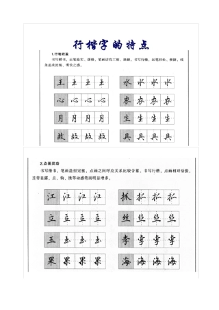 硬笔行楷字帖全教程47页