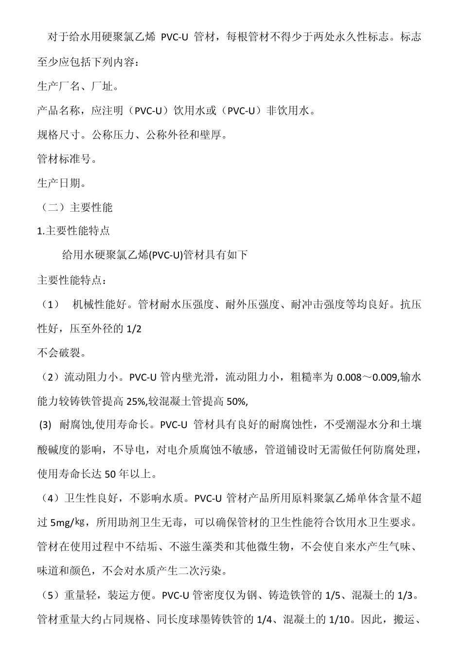 硬聚氯乙烯管材(PVCU)管材介绍之一_第3页