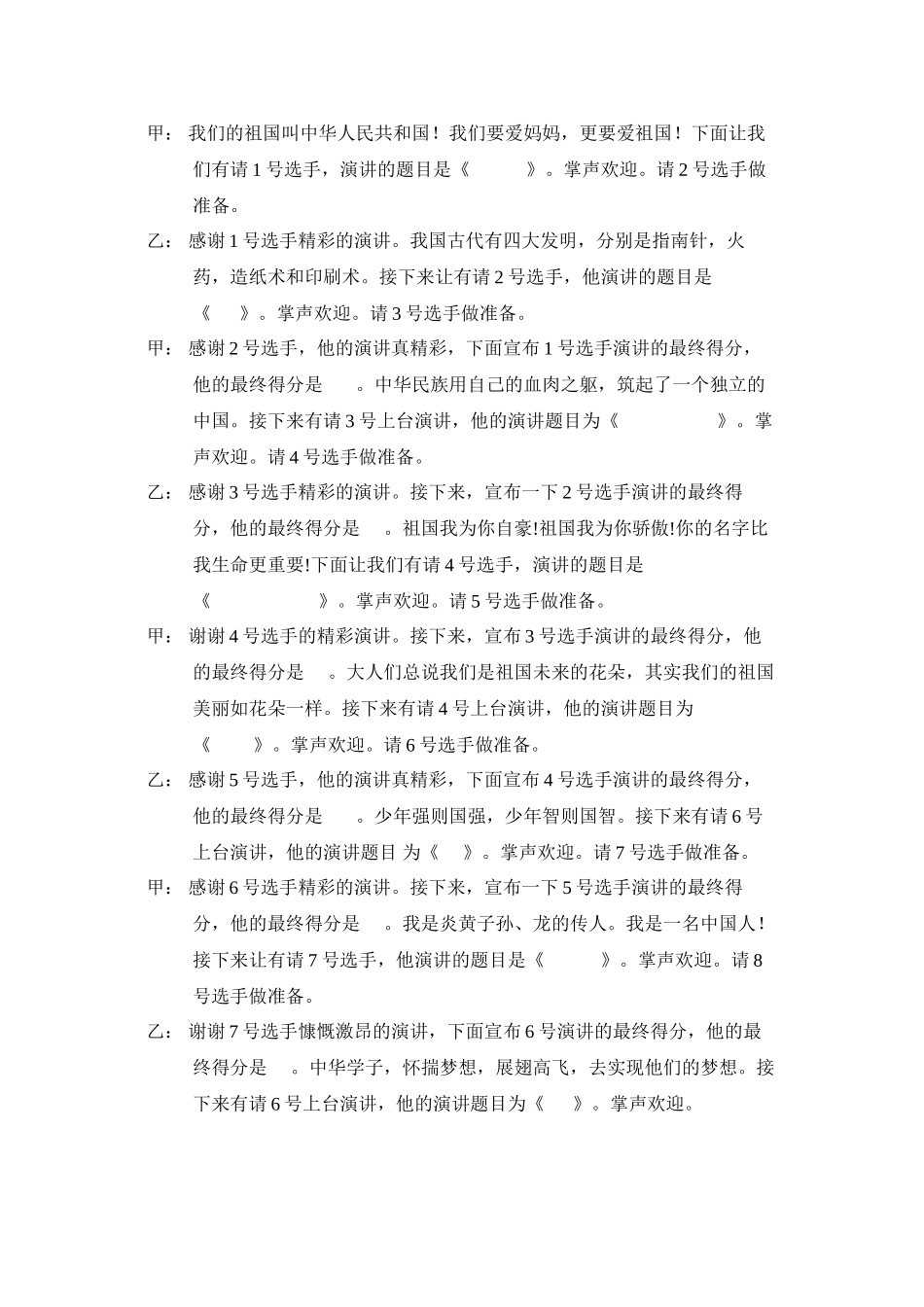 爱祖国演讲比赛主持稿_第2页