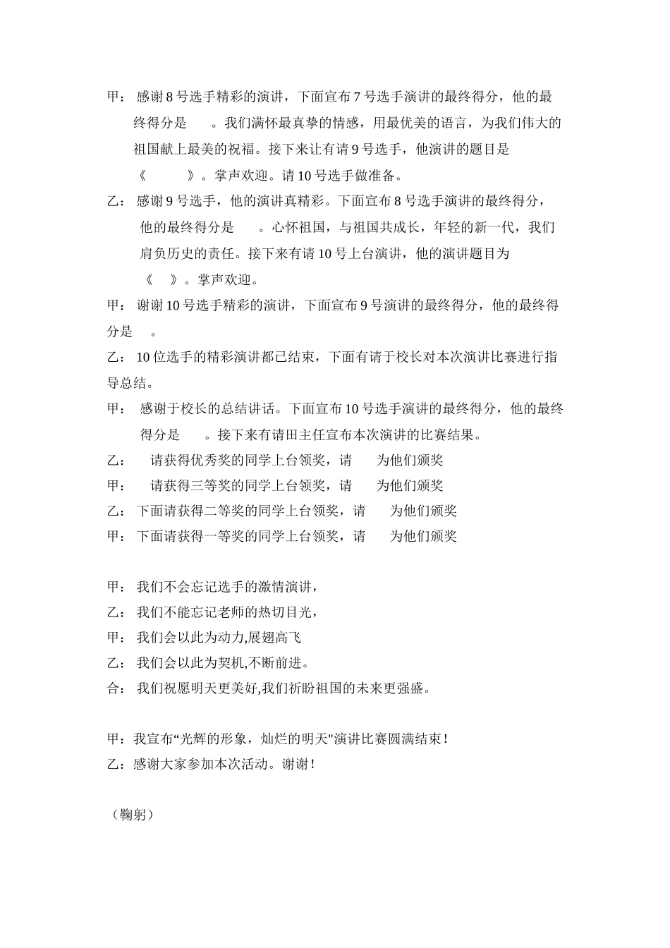 爱祖国演讲比赛主持稿_第3页