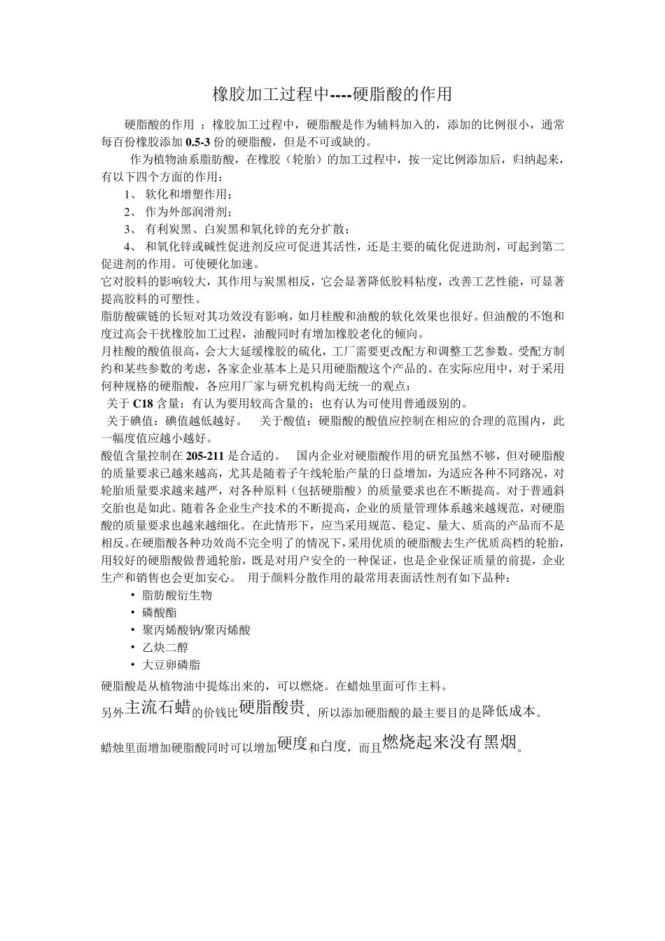 硬脂酸价格差距原因_第2页