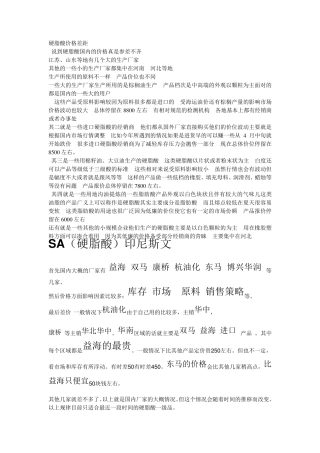 硬脂酸价格差距原因