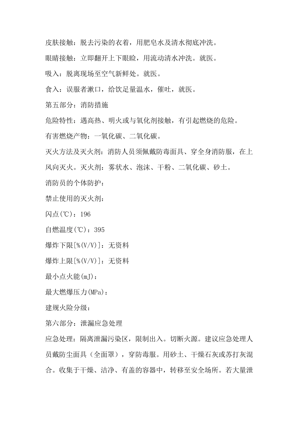 硬脂酸化学品安全技术说明书MSDS_第2页