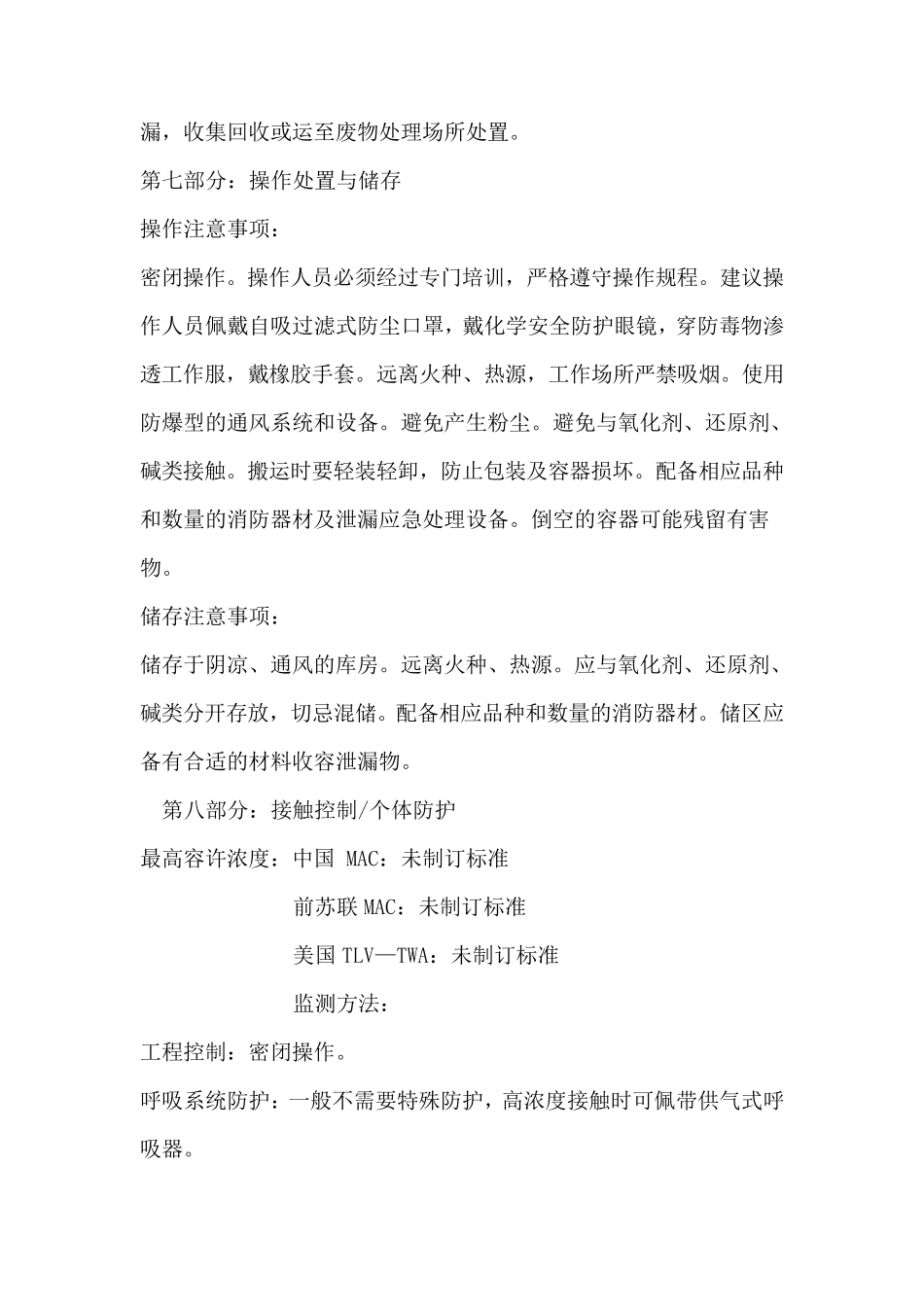 硬脂酸化学品安全技术说明书MSDS_第3页