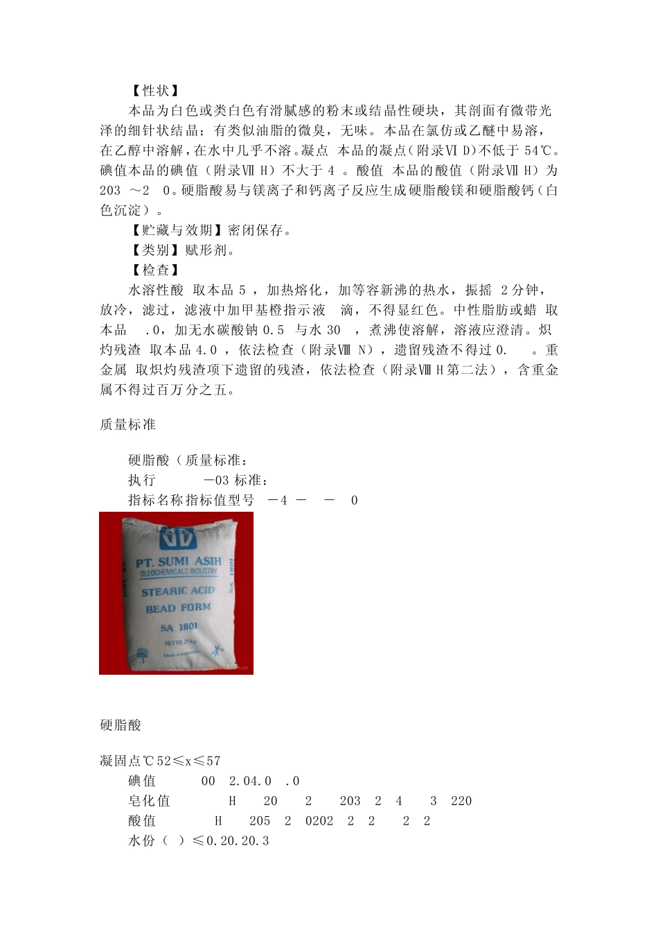 硬脂酸的物化性质_第2页