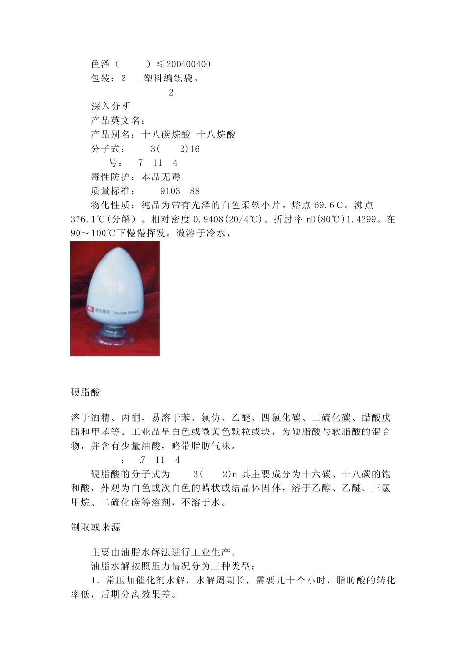 硬脂酸的物化性质_第3页