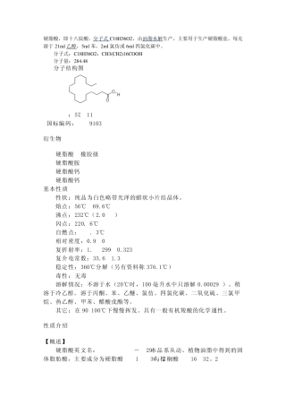 硬脂酸的物化性质